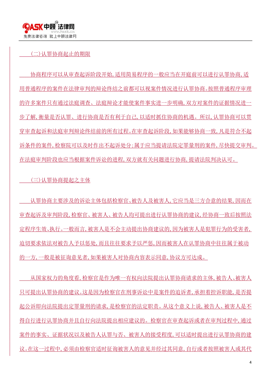 我国可否构建认罪协商制度_第4页