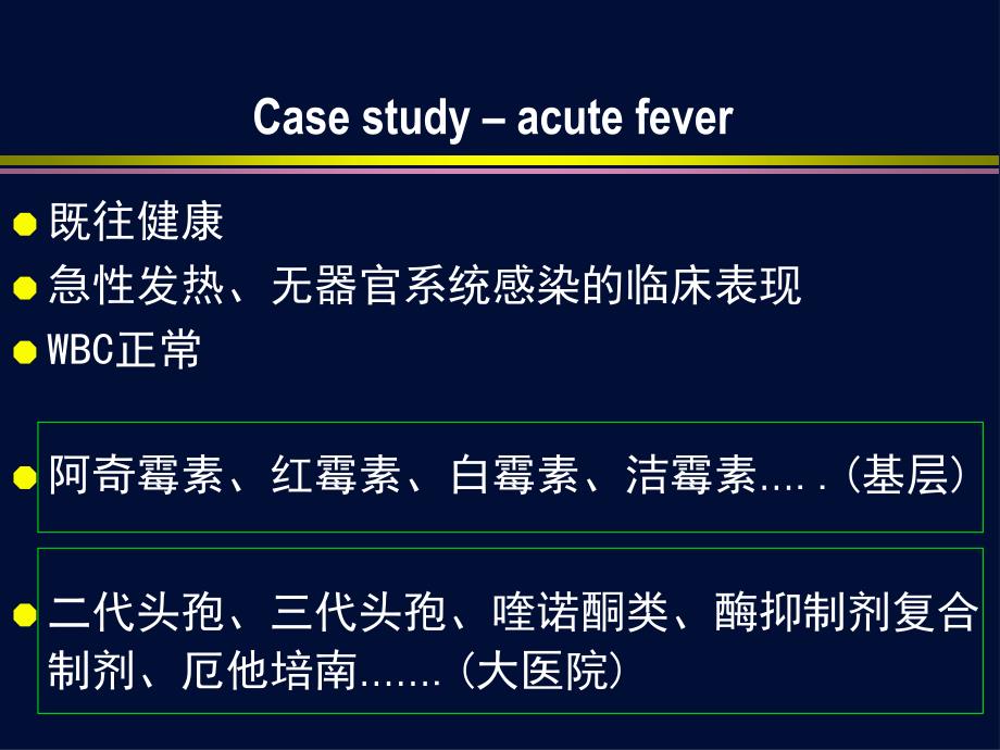 耐药背景下的个体化抗菌治疗陈佰义_第2页