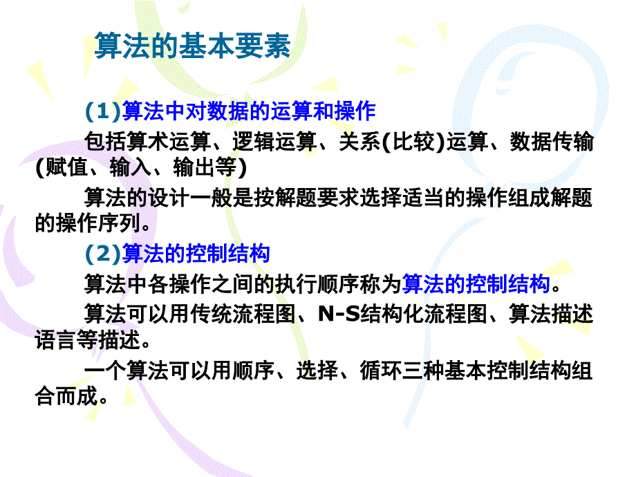 计算机二级公共基础知识_第4页