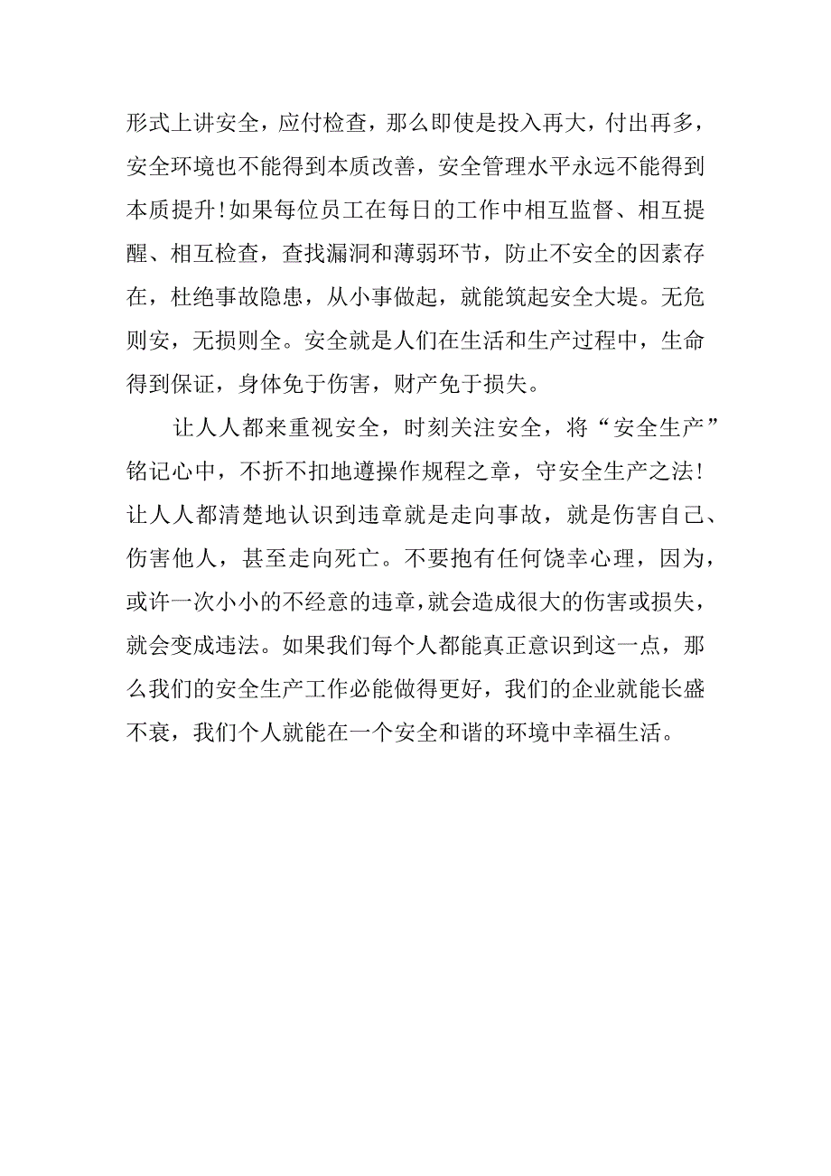 车间安全教育心得体会_第2页