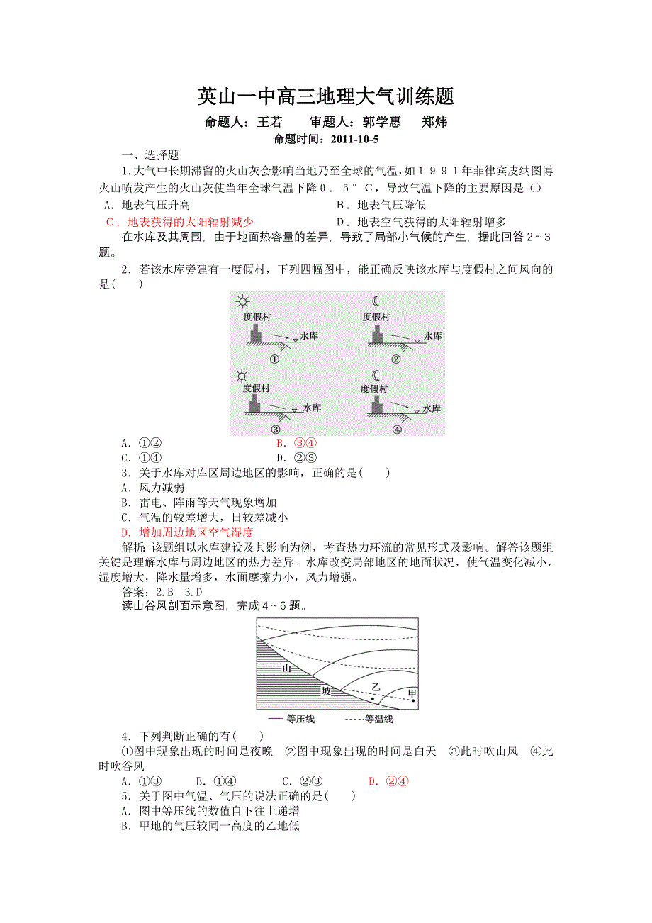 大气热状况和大气运动测试题教师版_第1页