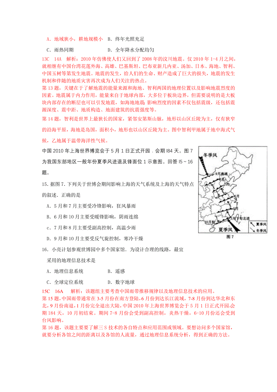 大气热状况和大气运动测试题教师版_第4页