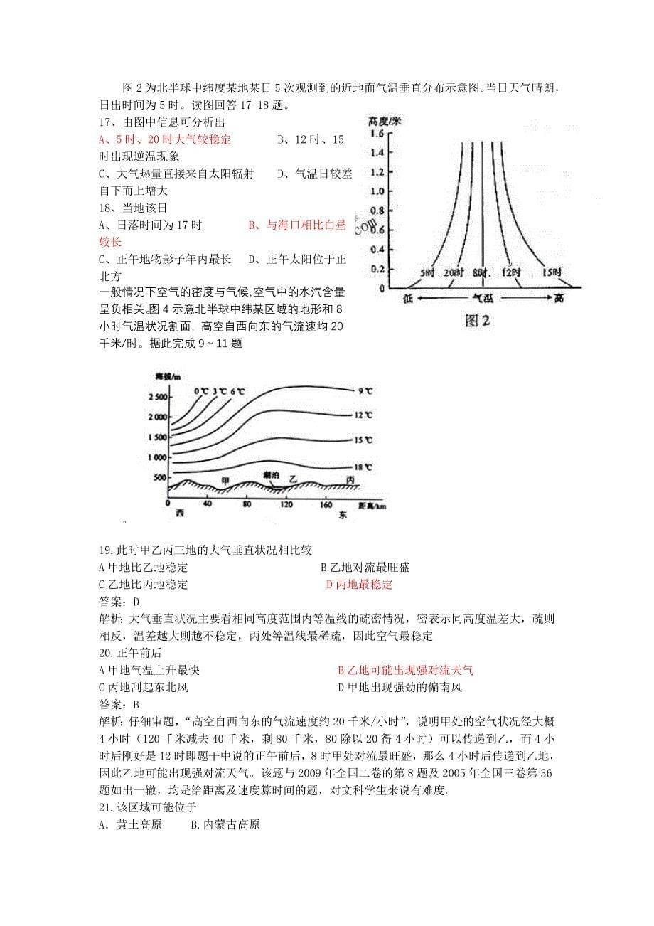 大气热状况和大气运动测试题教师版_第5页