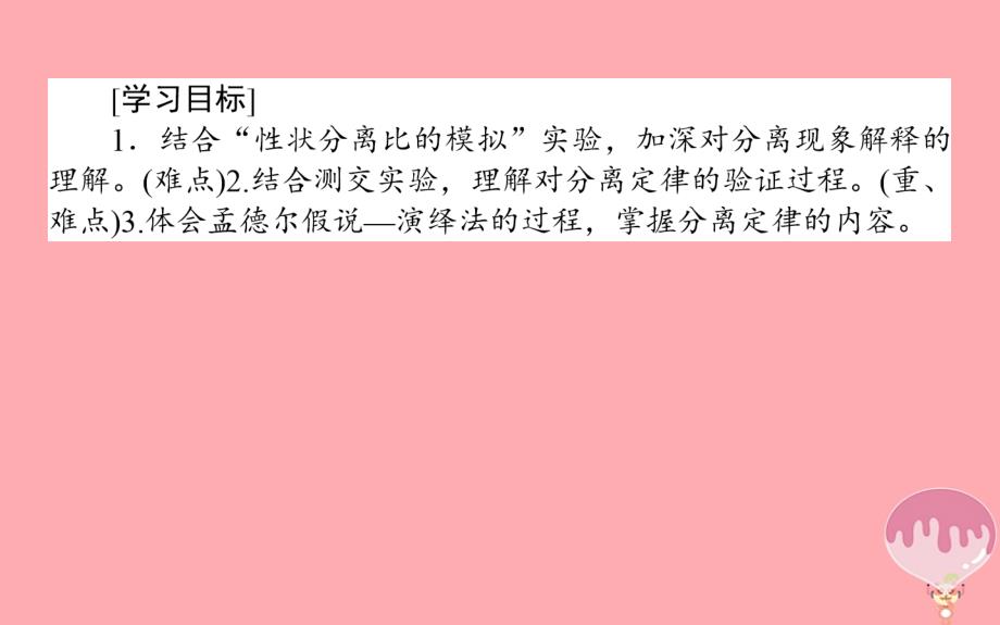 2017-2018学年高中生物 第一章 遗传因子的发现 1.1.2 对分离现象解释的验证和分离定律课件 新人教版必修2_第2页