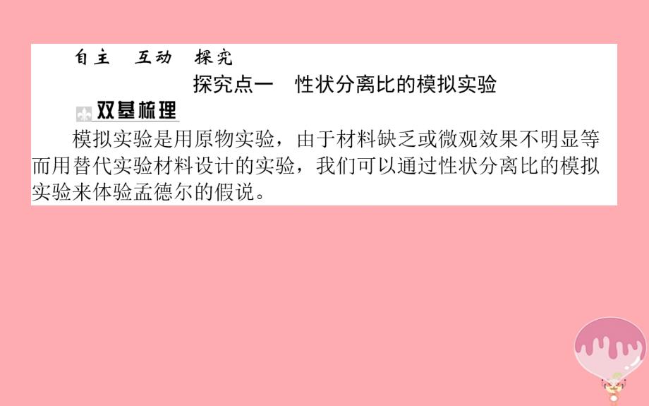 2017-2018学年高中生物 第一章 遗传因子的发现 1.1.2 对分离现象解释的验证和分离定律课件 新人教版必修2_第4页