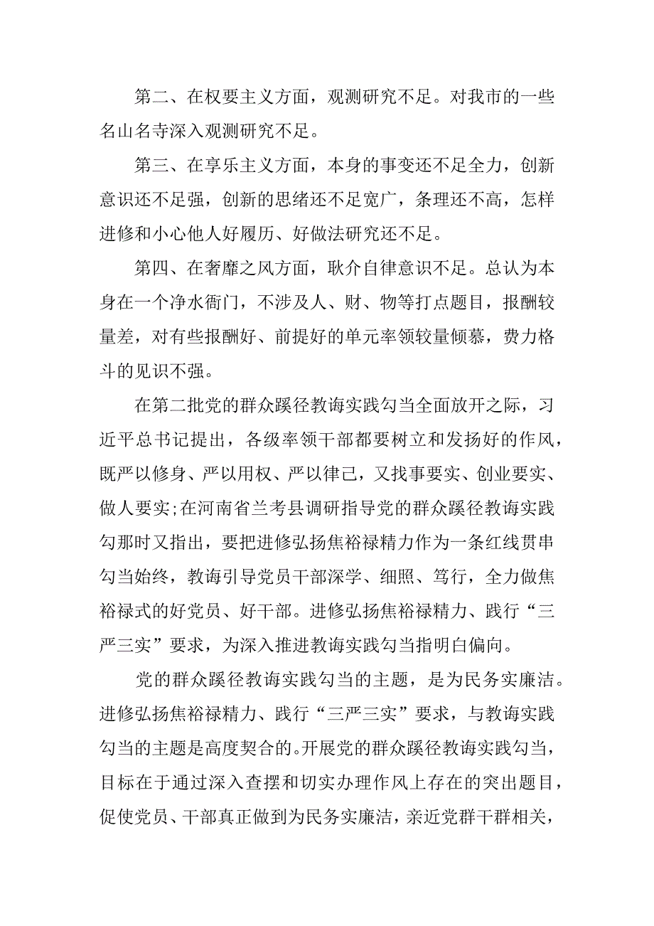 践行三严三实弘扬焦裕禄精力心得_第3页