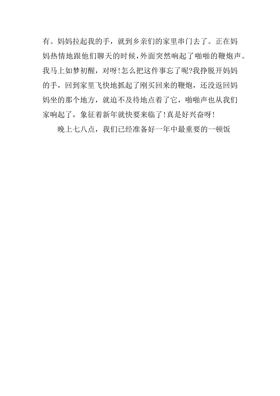 高中作文我的寒假生活_第2页