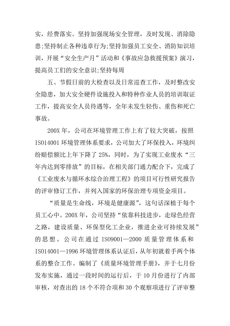 石化企业年终总结_第2页