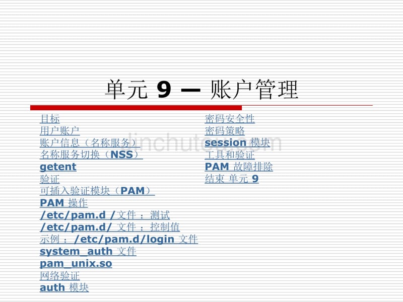 单元 9 — 账户管理 红帽RHCE中文课件_第1页