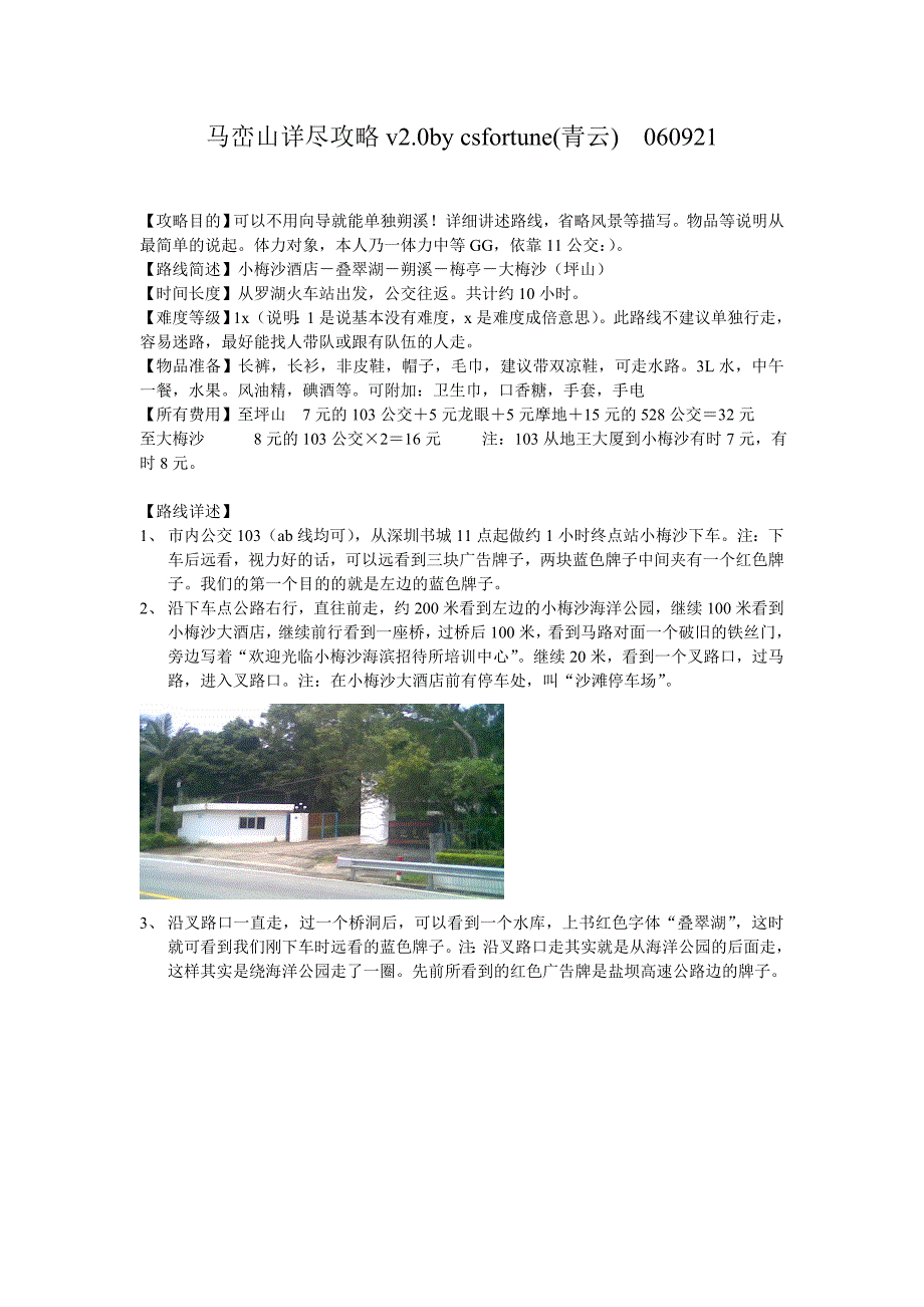 马峦山详尽攻略v2.0bycsfortune（青云）060921_第1页