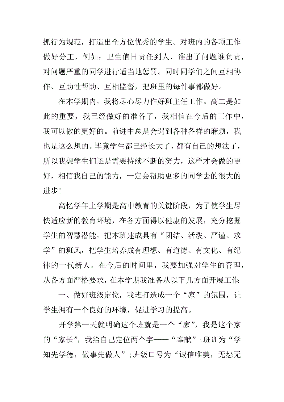 高一班主任工作计划上学期_第4页