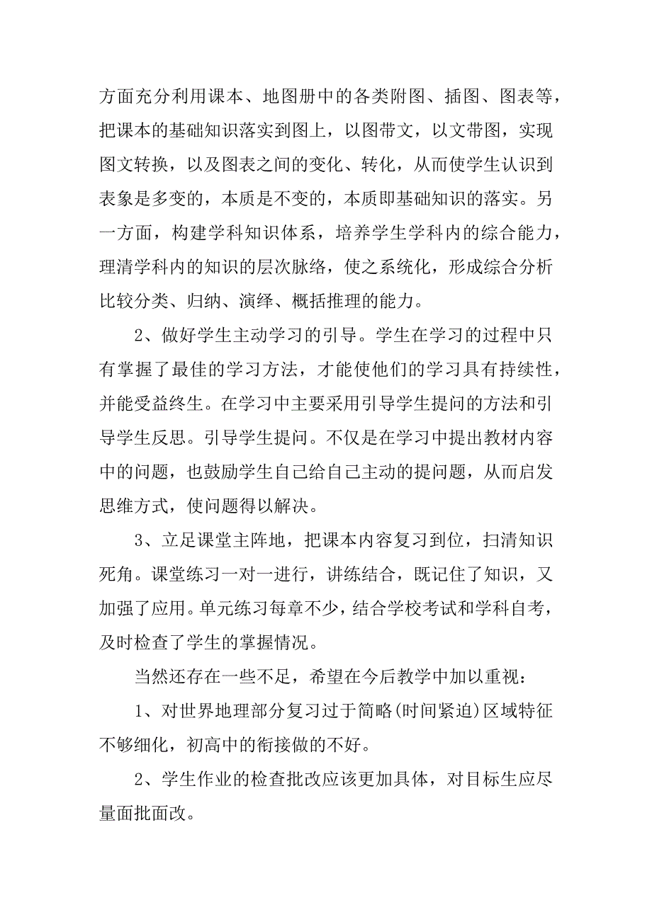 高三教师个人工作总结_第2页