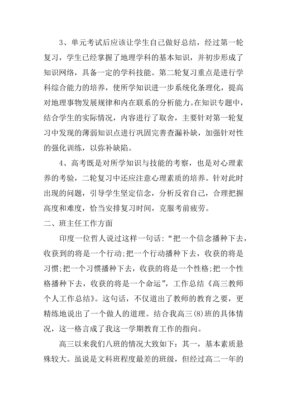 高三教师个人工作总结_第3页