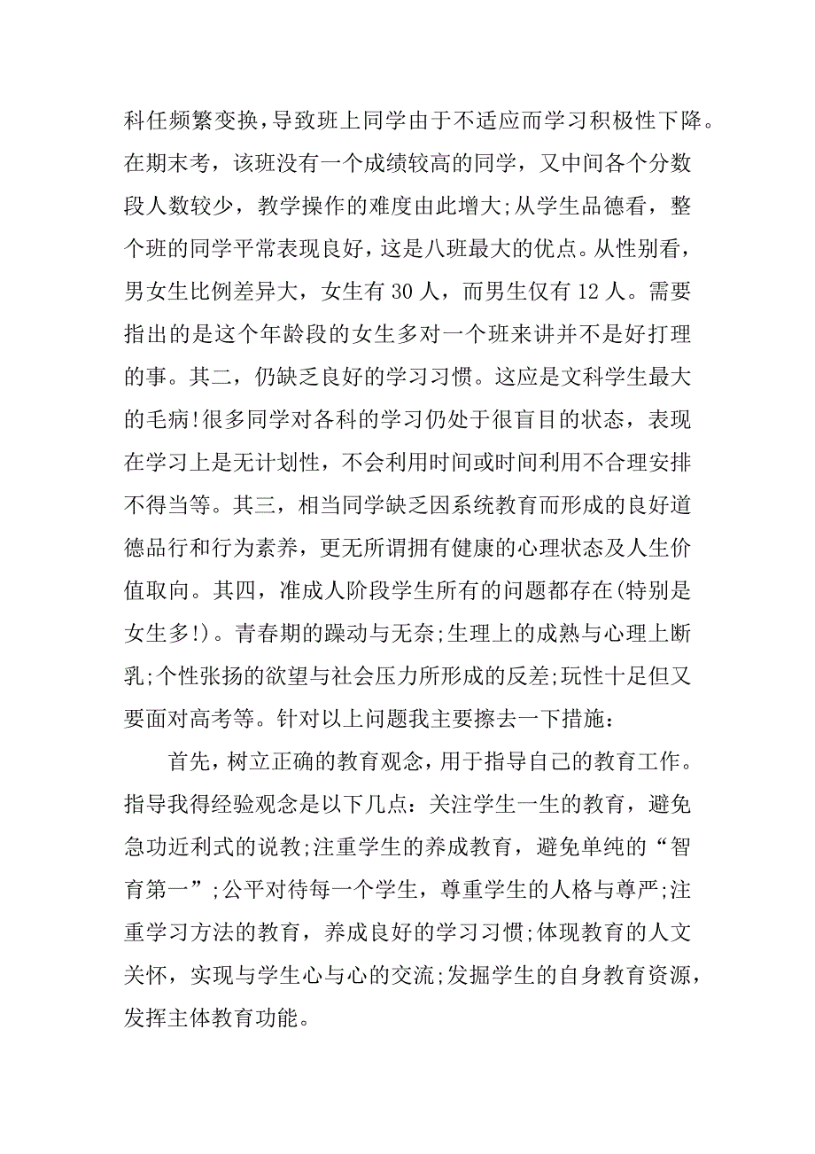 高三教师个人工作总结_第4页