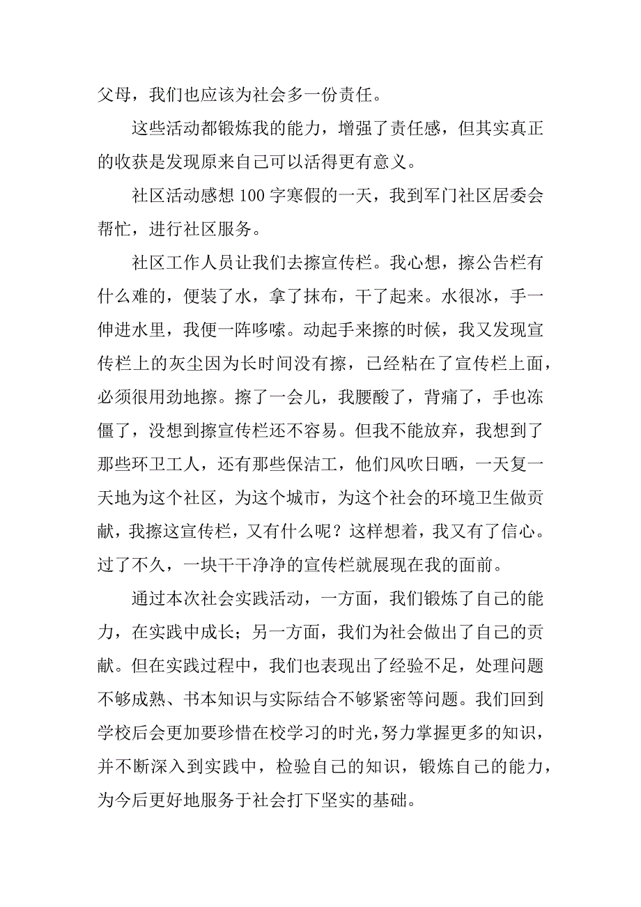 社区活动感想100字_第2页