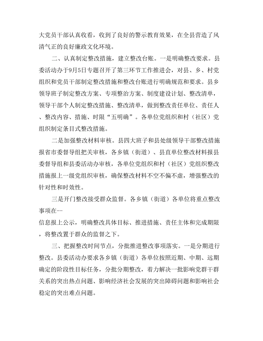 群众路线整改落实、建章立制环节汇报材料_第2页