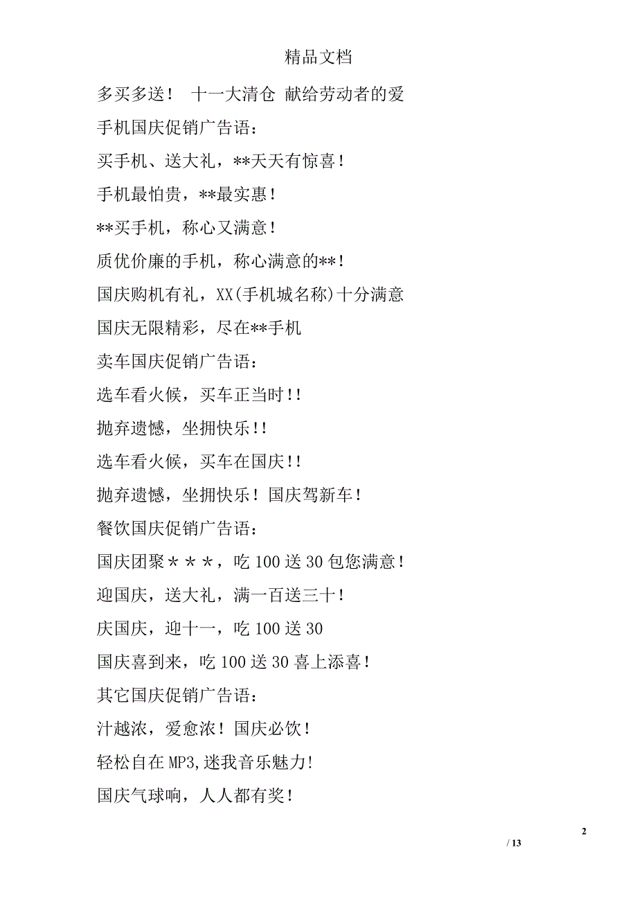 国庆节 中秋节广告语促销策划活动方案 5500字 _第2页