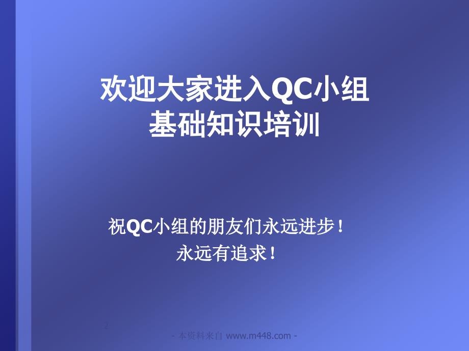 (PPT)-《2011年黄河勘测规划公司QC小组基础知识培训教材》(45页)-质量检验_第2页
