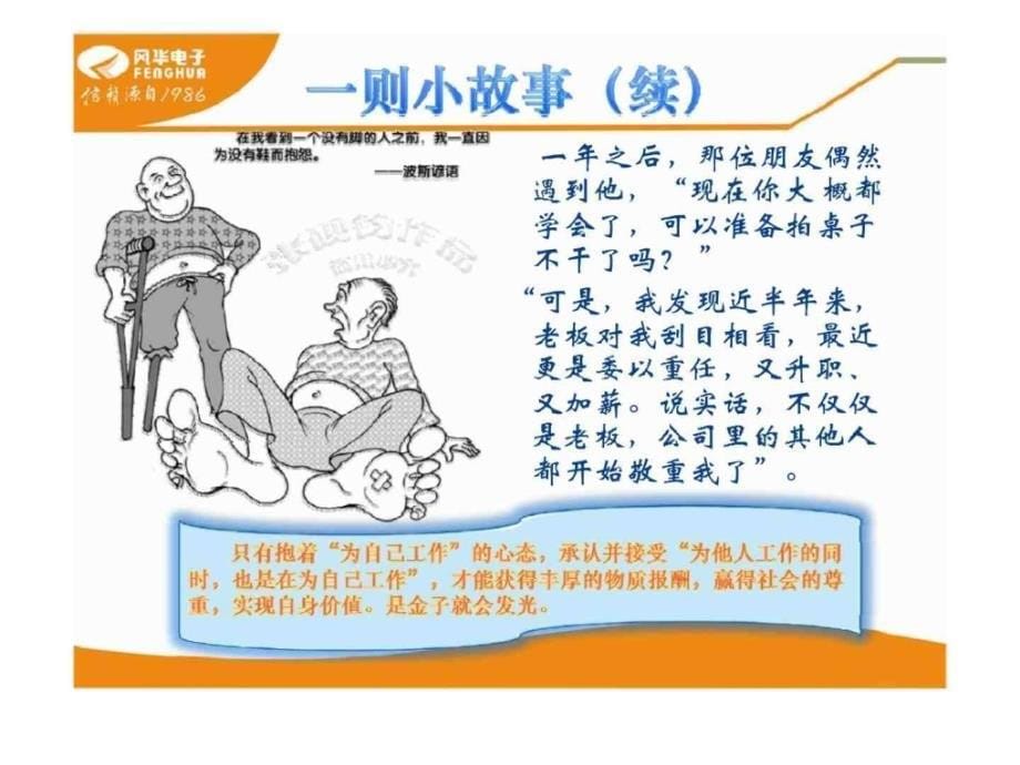 经典培训教材你在为谁工作_第5页