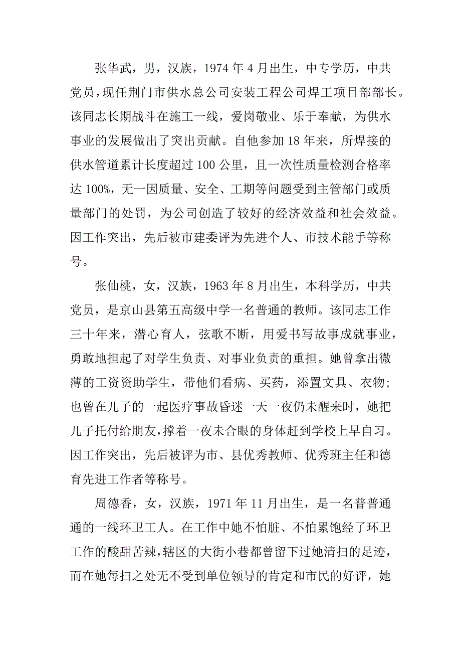 最美员工事迹推荐材料_第2页