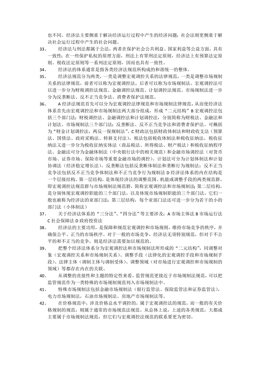 自考经济法概论重点内容_第4页