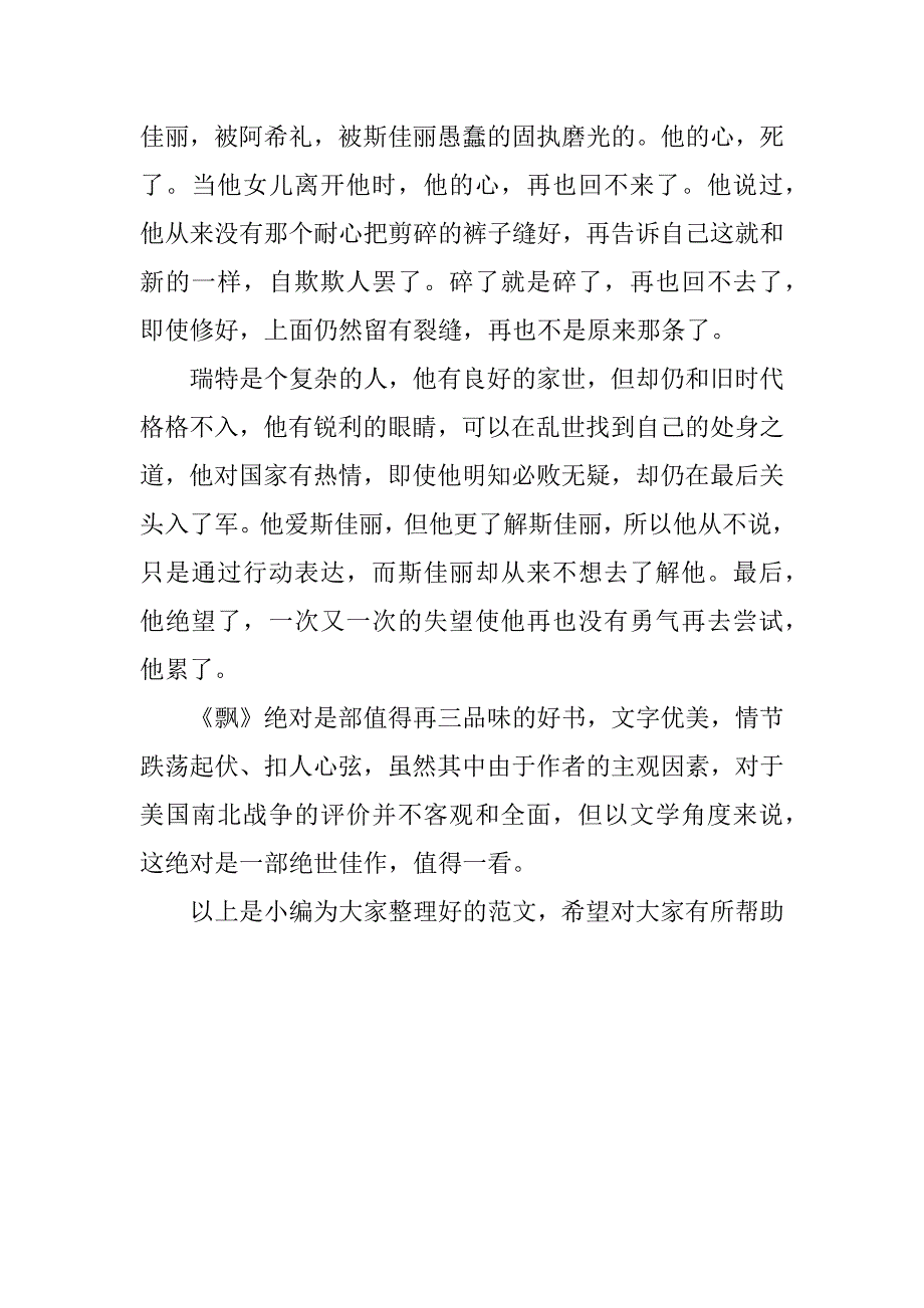 飘读后感2000字_第4页