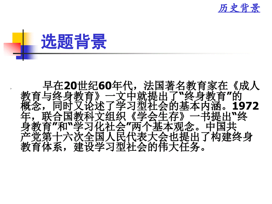 硕士论文答辩_第3页