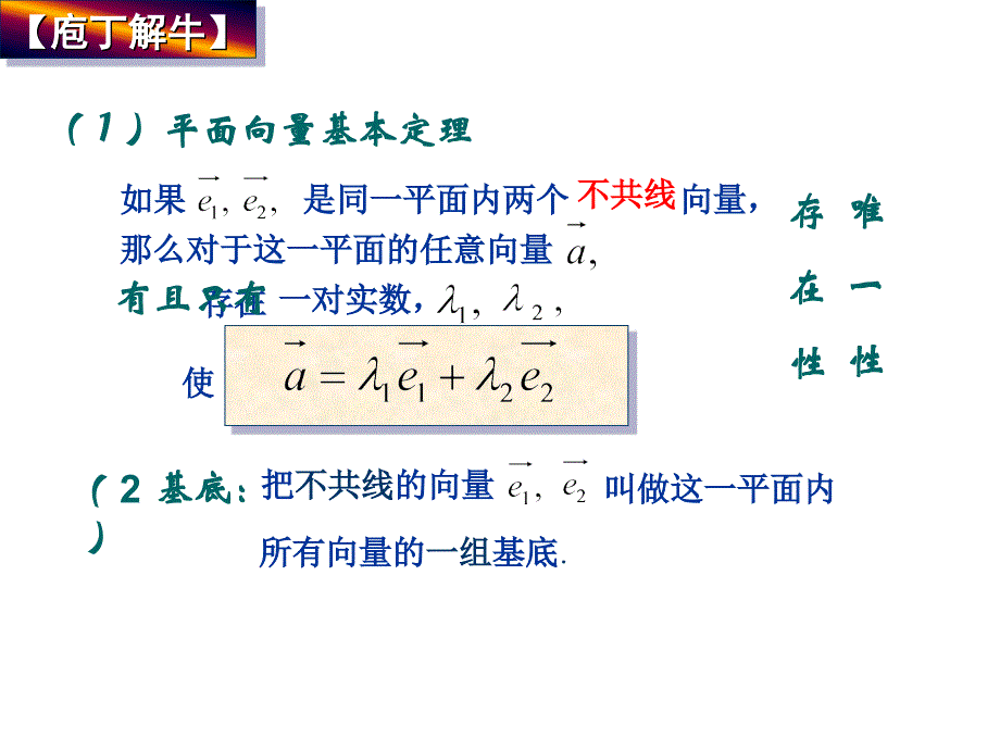 平面向量基本定理（郭梦婷）_第4页