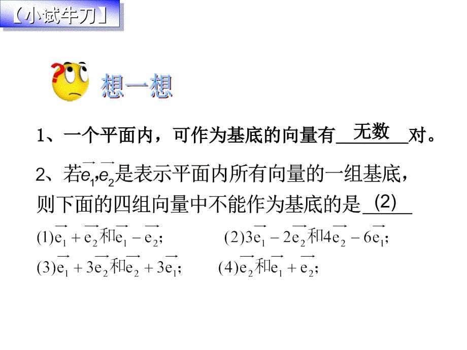 平面向量基本定理（郭梦婷）_第5页