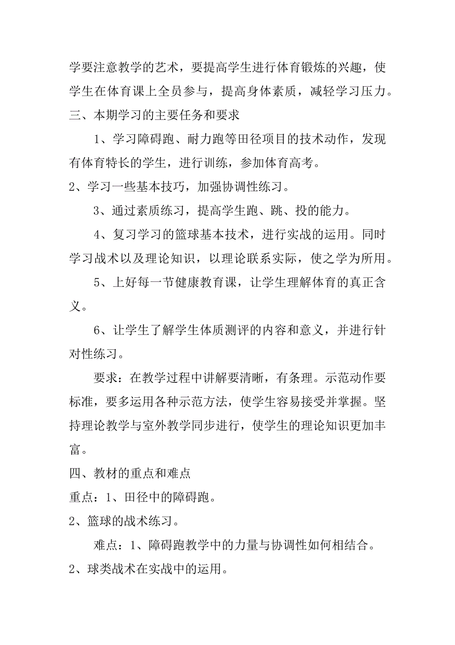 高中体育教研组工作计划_第2页