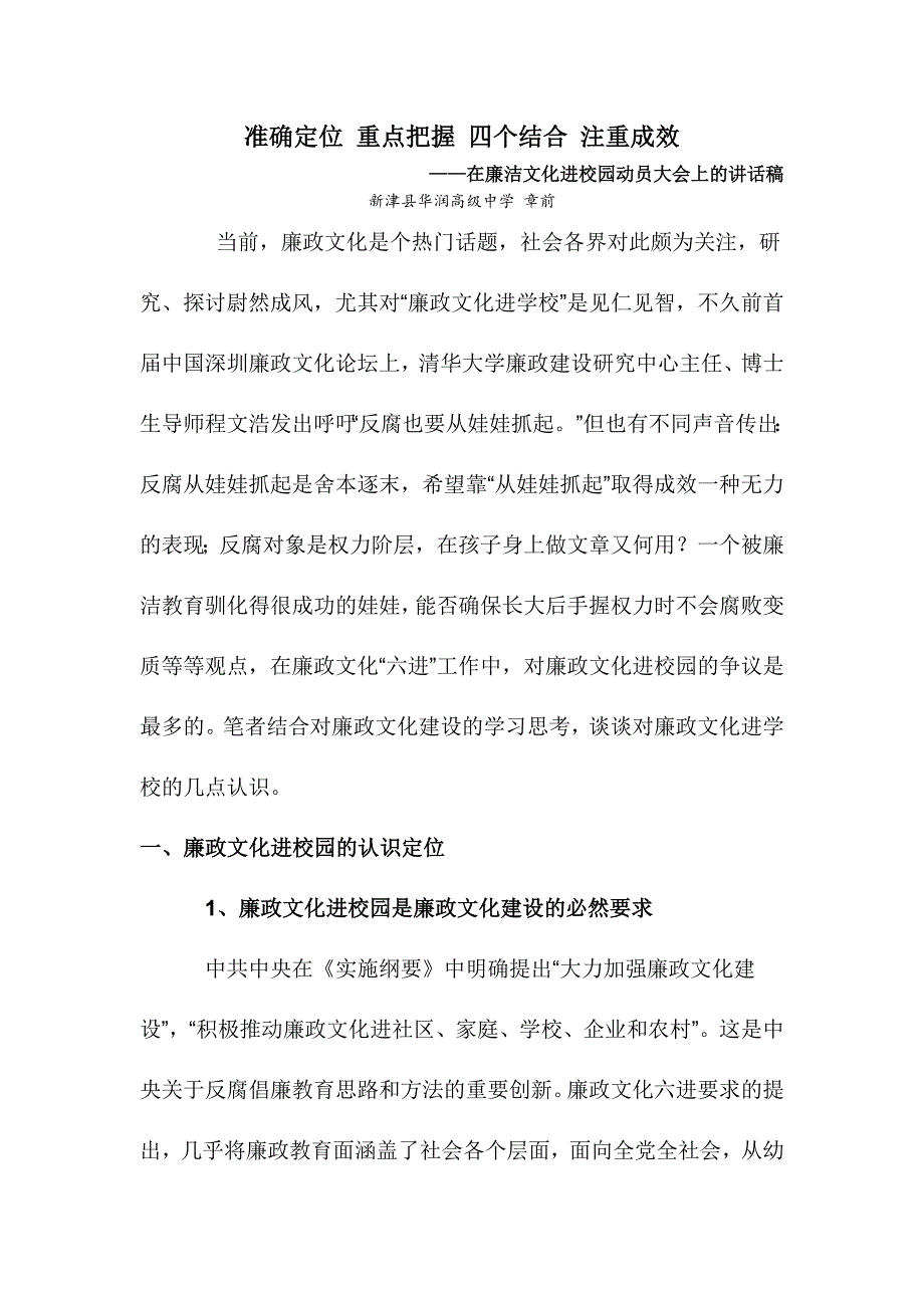 在廉洁文化进校园动员大会上的讲话稿_第1页