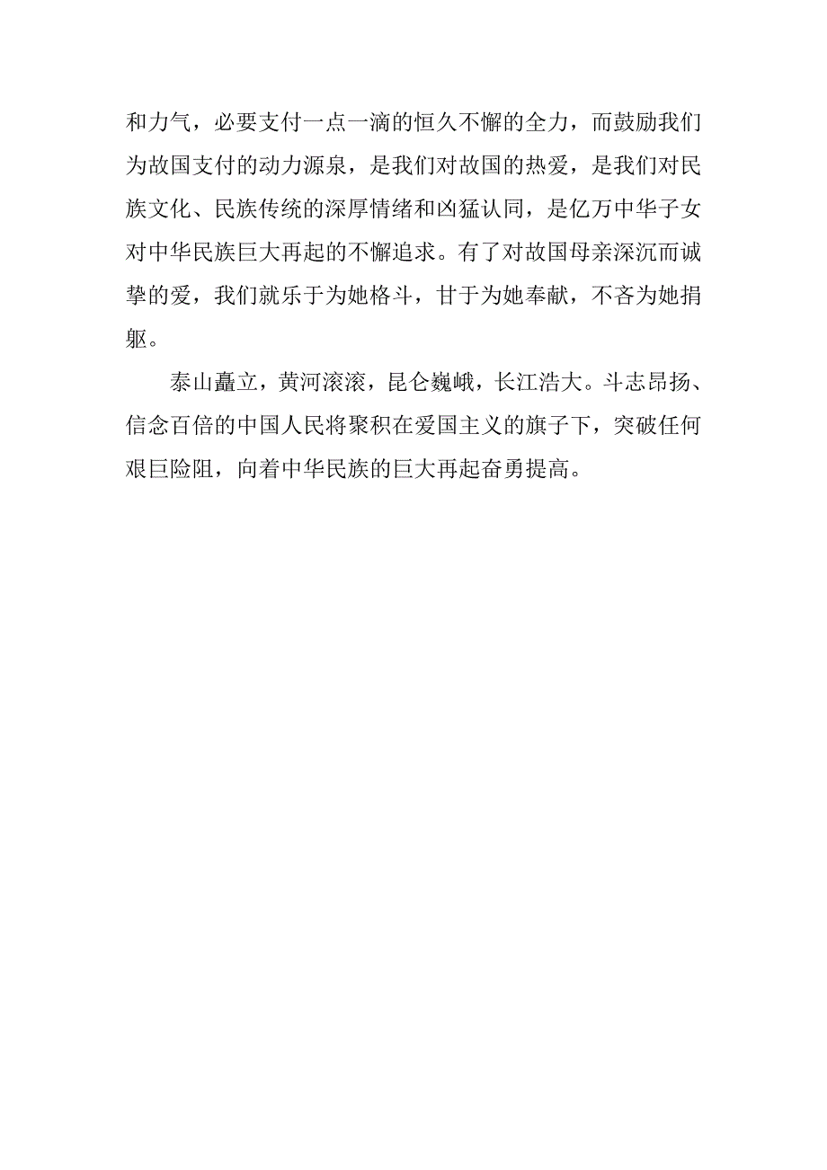 眷念七七事务演讲稿《铭刻汗青 抓住机会》_第3页