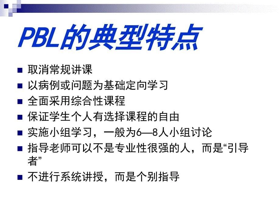 PBL查房高热惊厥_第5页