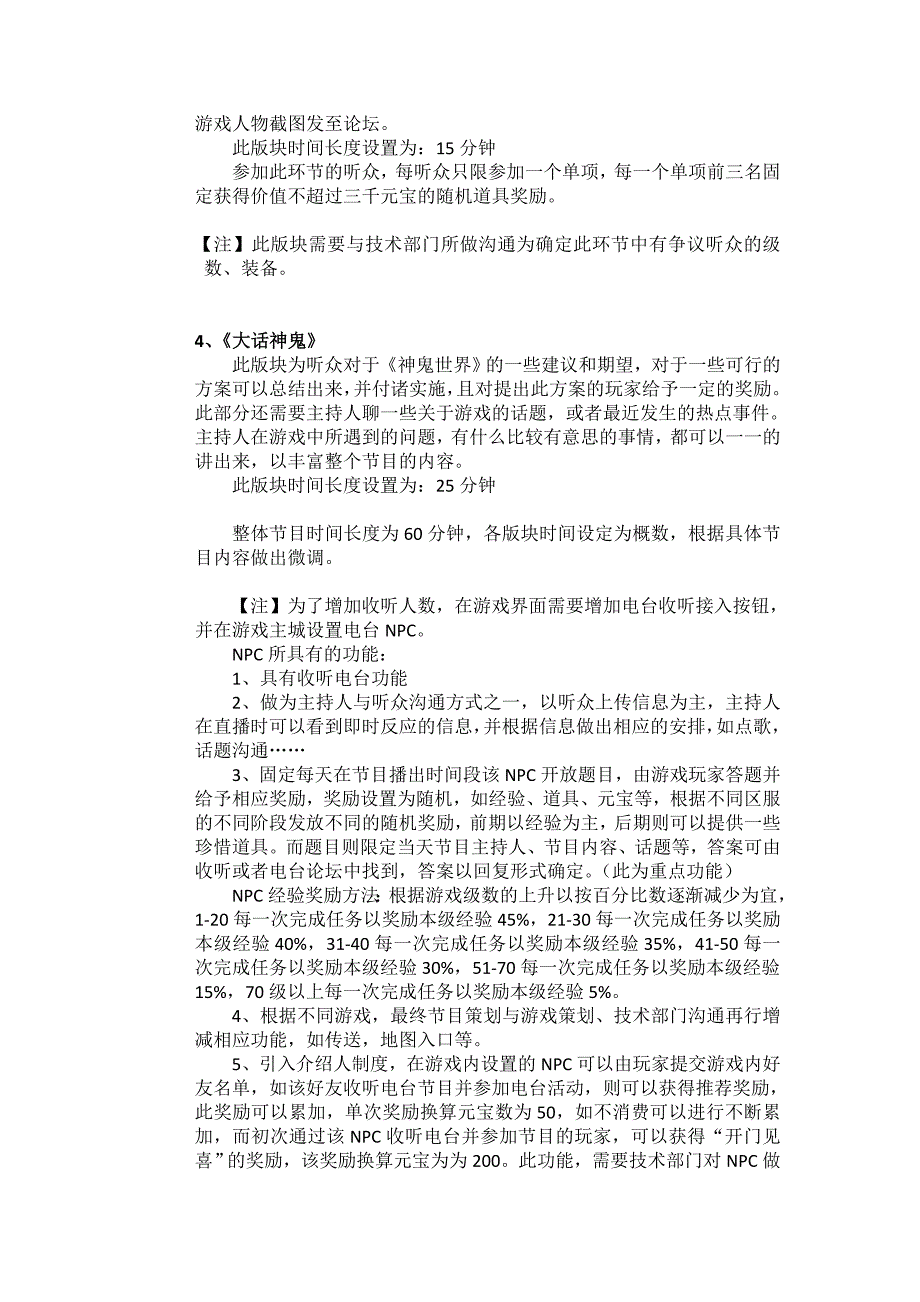 网络游戏电台节目策划_第4页