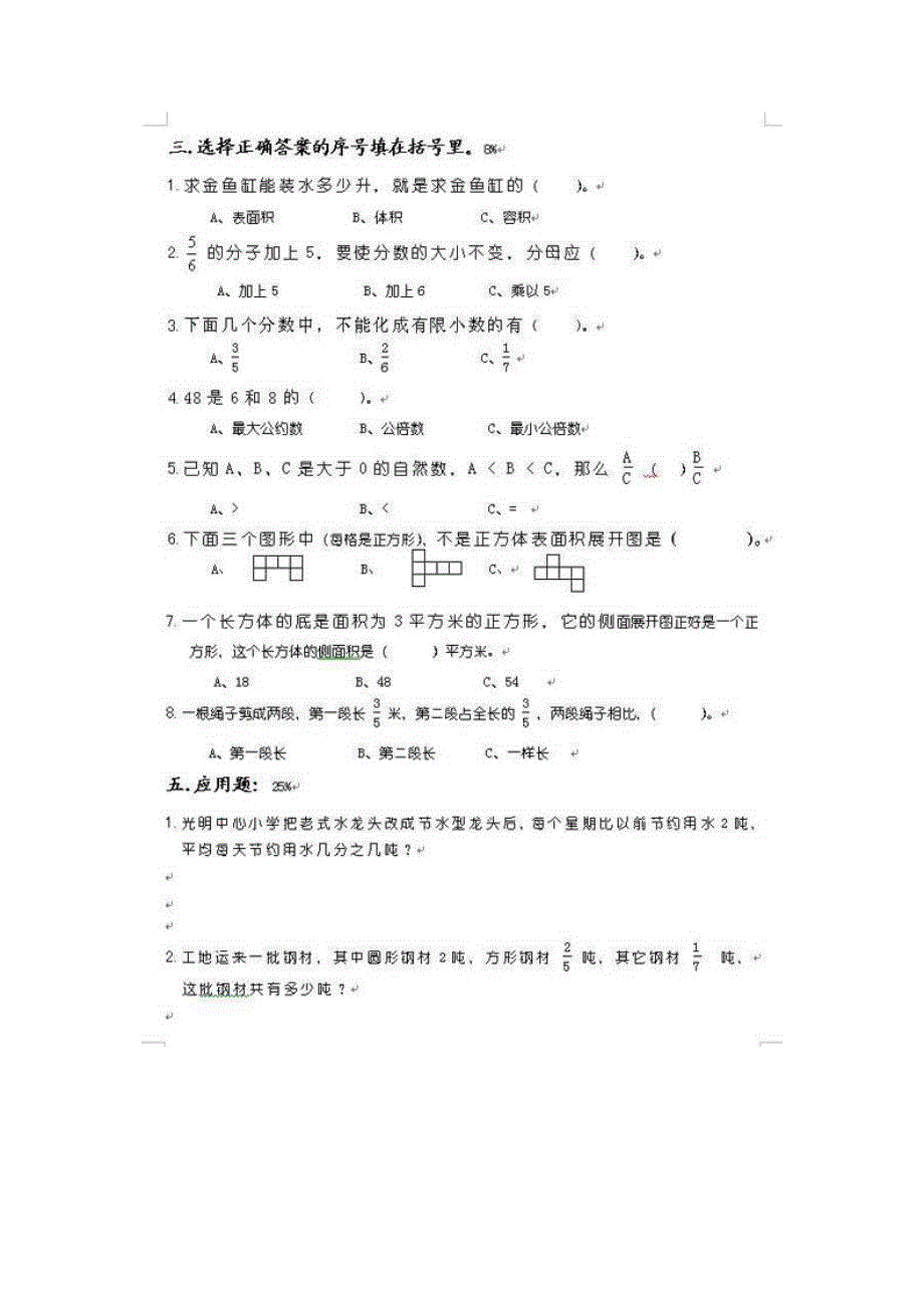 五年级下册数学期末试卷(20套）_第3页