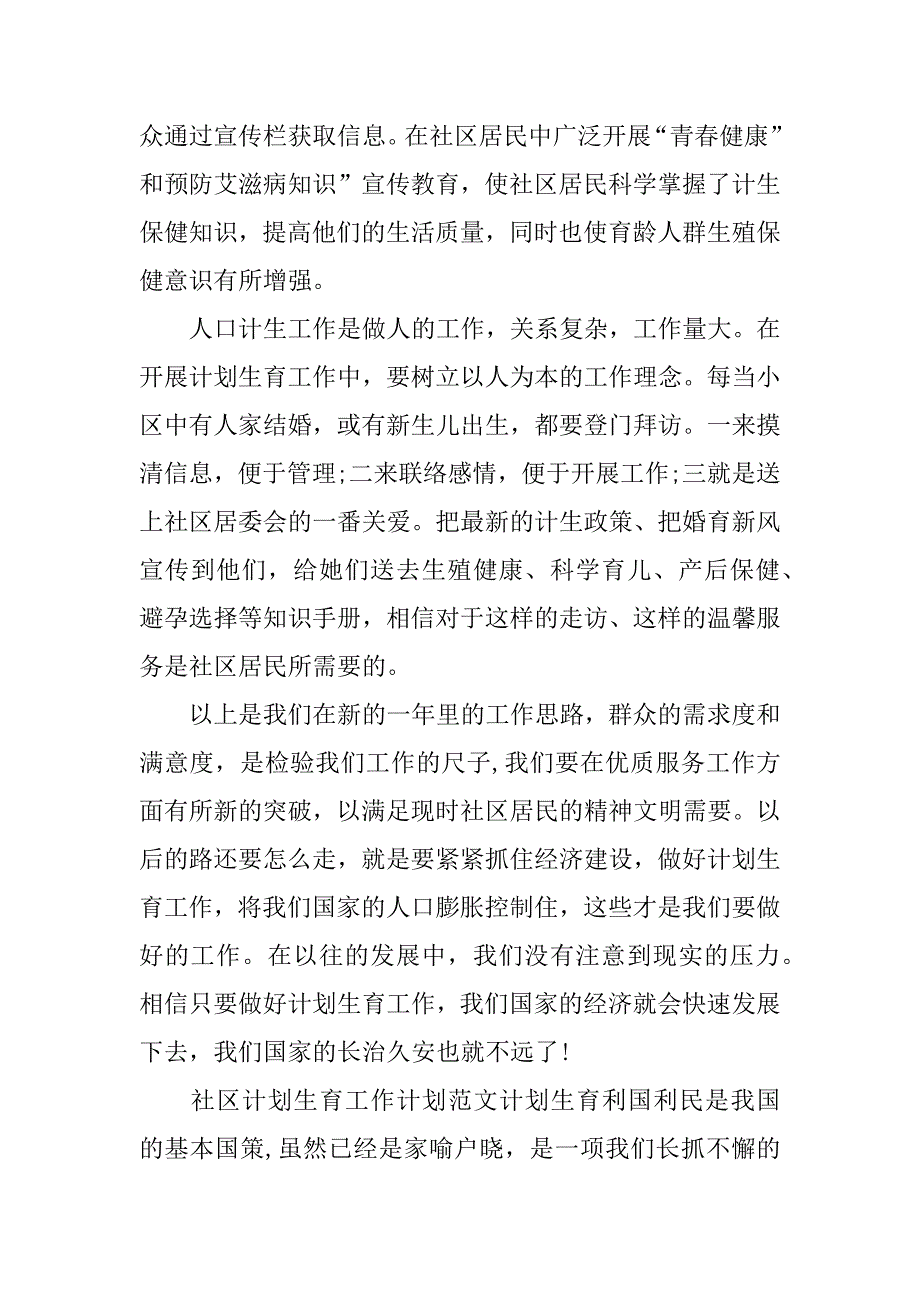 社区计划生育工作计划三篇_第3页