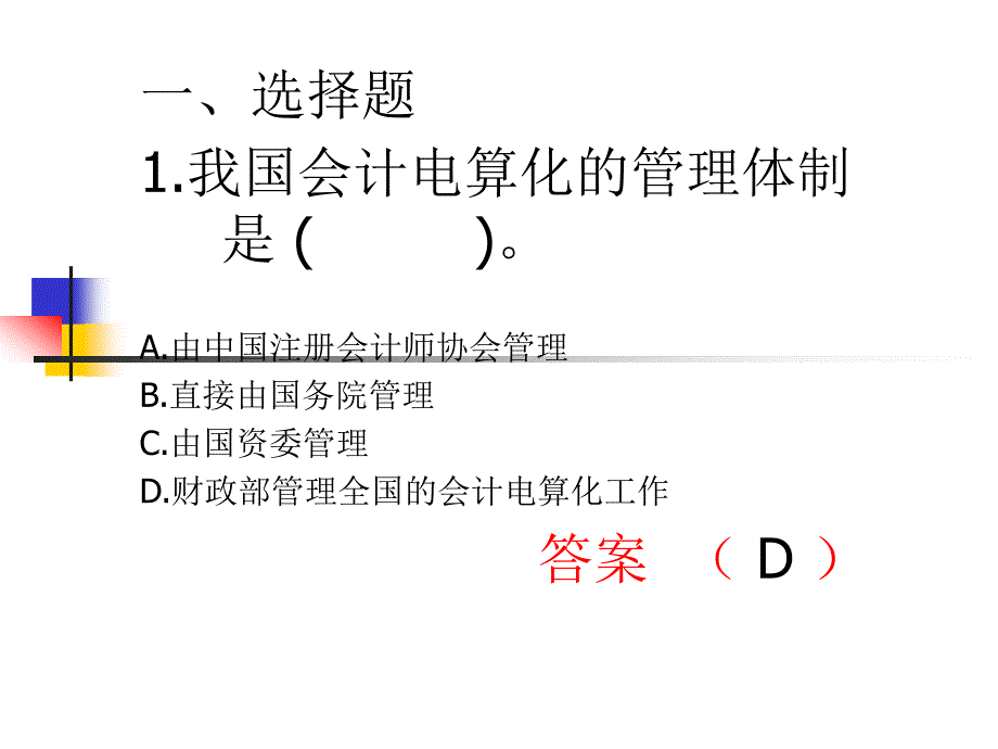 2014年会计继续教育税收会计试题和答案_第2页