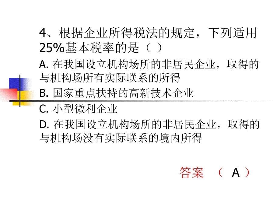 2014年会计继续教育税收会计试题和答案_第5页