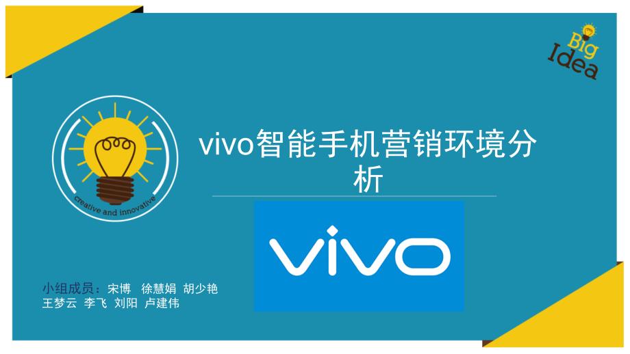 vivo智能手机营销环境分析_第1页