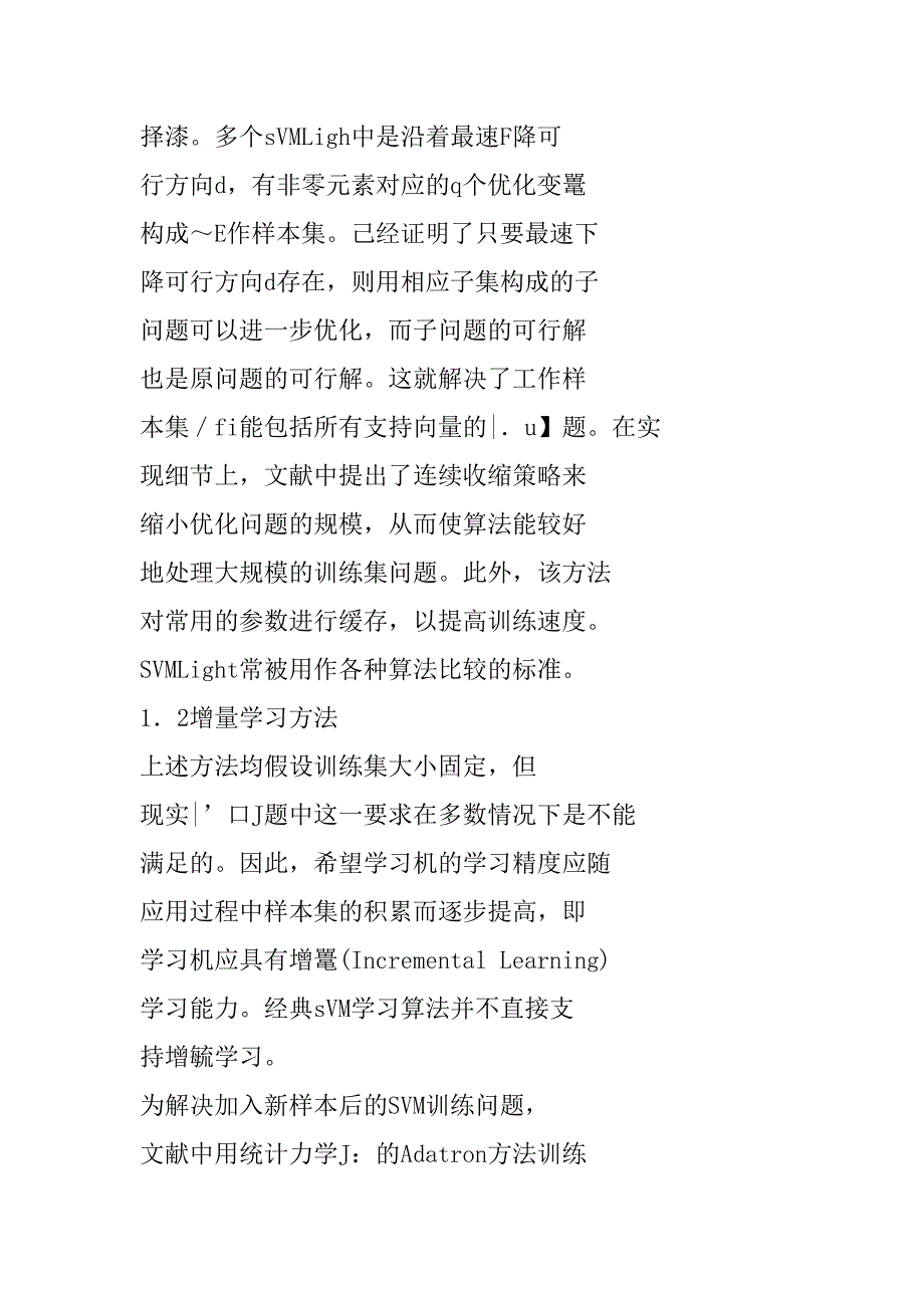 支持向量机在文本分类中的应用的概述_第4页