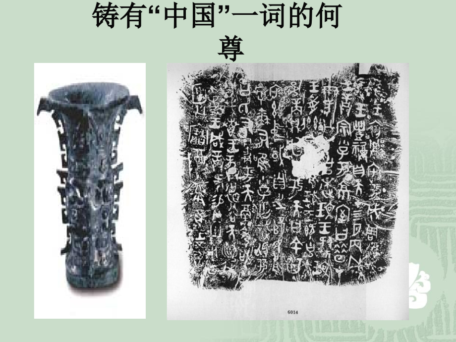 中国文化艺术史导论 中国文化史课件_第4页