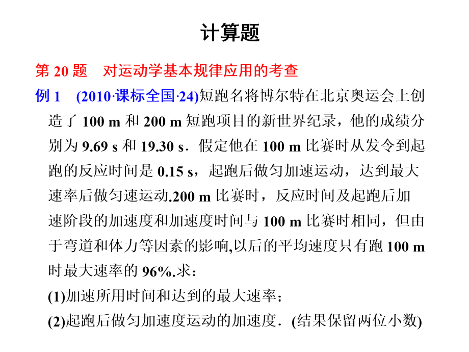 高三物理二轮复习精品专题二 计算题_第1页