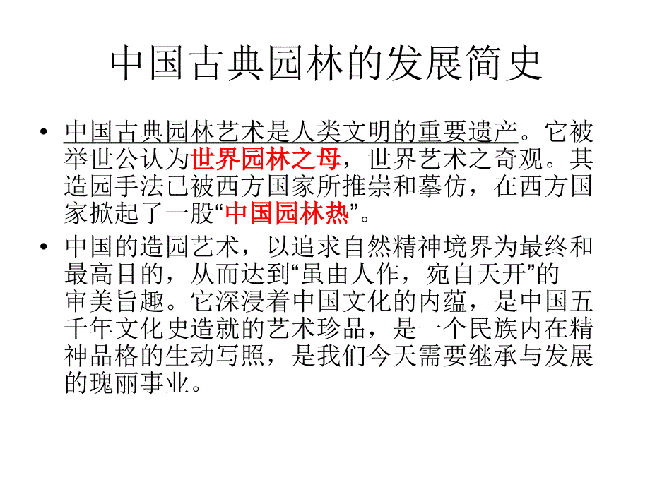 明清园林建筑_第3页