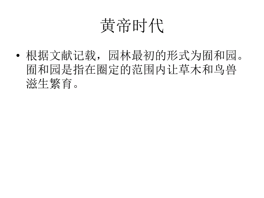 明清园林建筑_第4页