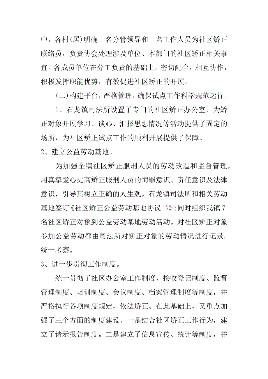 社区矫正工作总结优秀篇_第2页