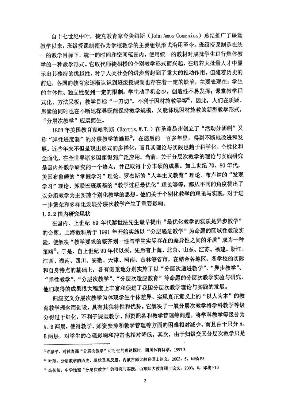 体操普修课实施归级交叉分层次教学的实验研究_第5页