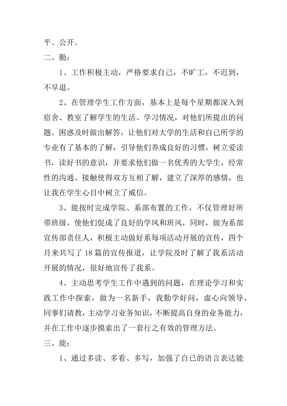 辅导员年度工作总结_第2页