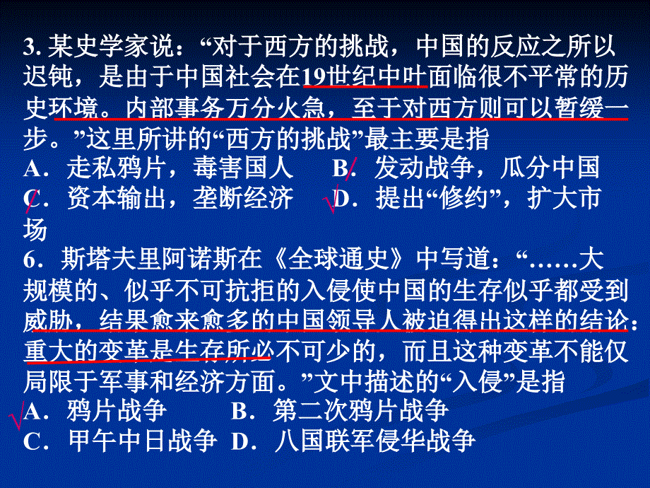 必修一综合模拟试卷讲评_第2页