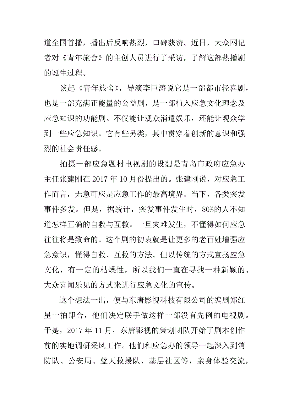 青年旅舍观后感450字_第2页