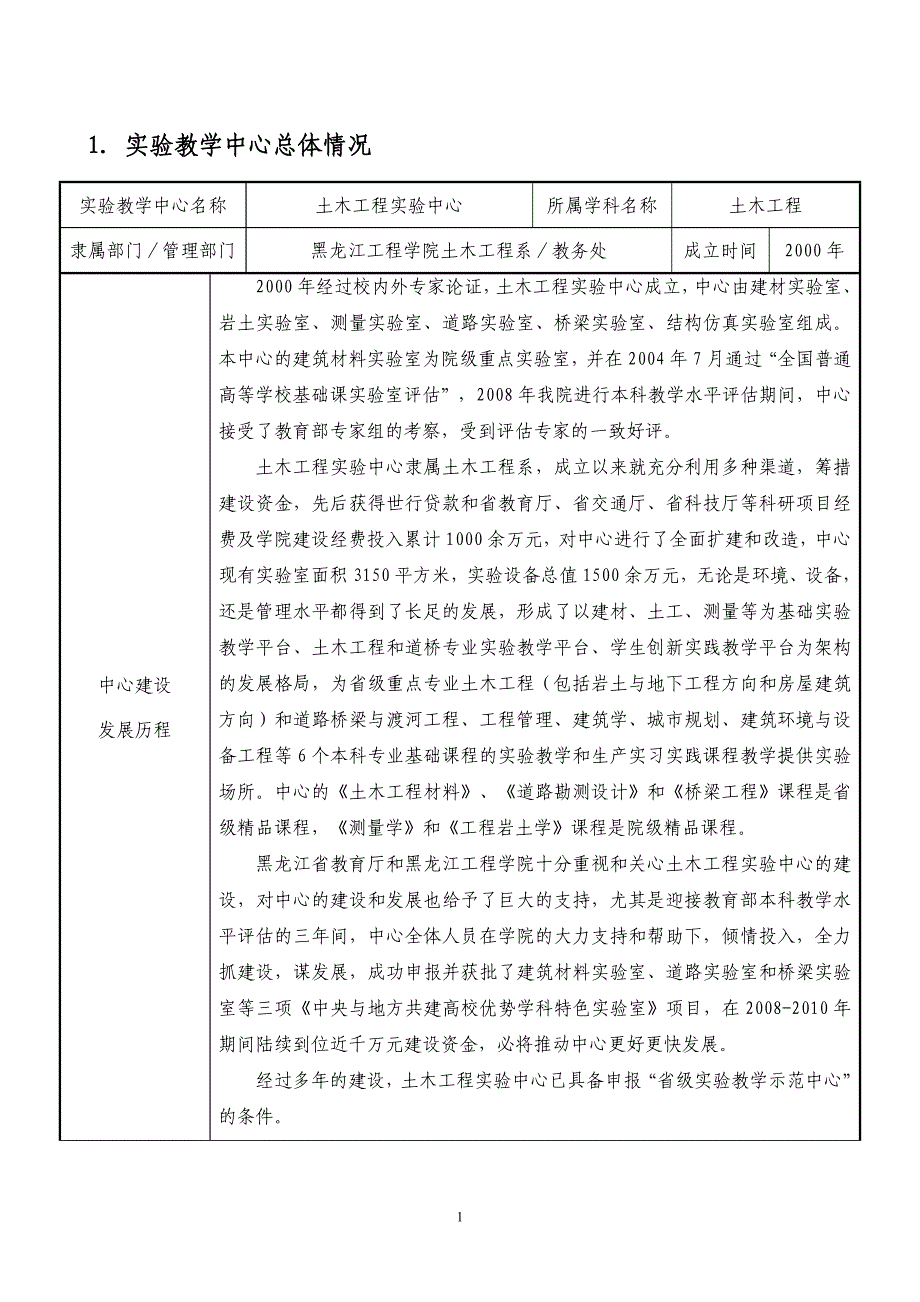 黑龙江省级实验教学示范中心_第2页